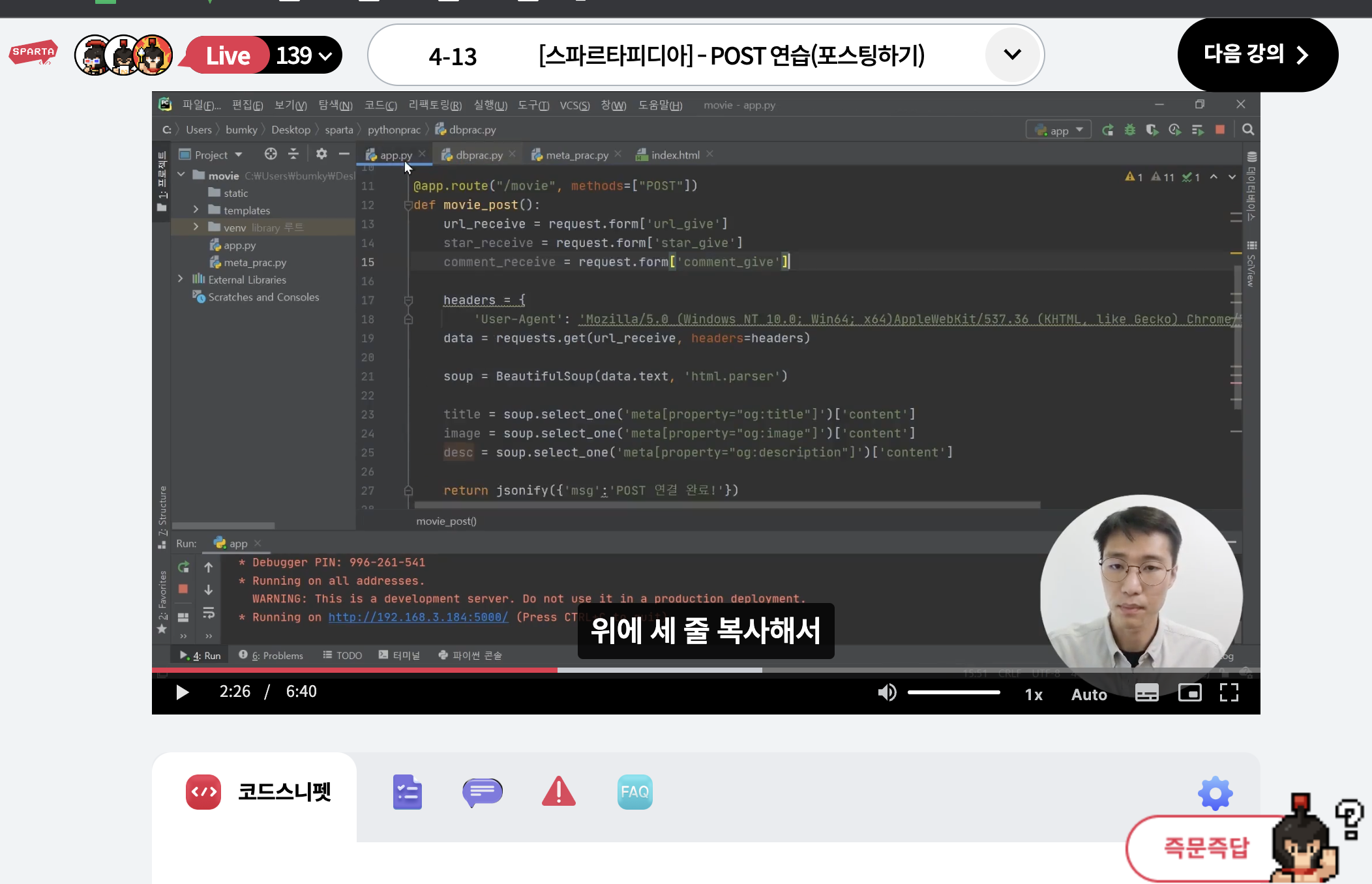 스파르타 즉문즉답